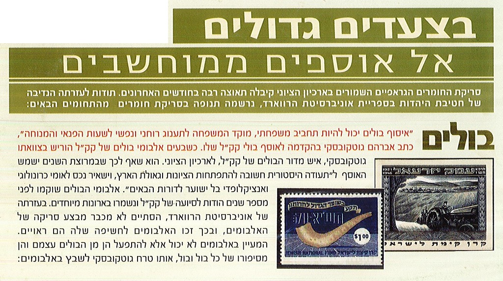 "בצעדים גדולים אל אוספים ממוחשבים", גיליון מס' 14, נובמבר 2005